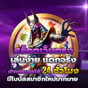 สล็อตทดลองเล่นฟรีถอนได้วอเลท